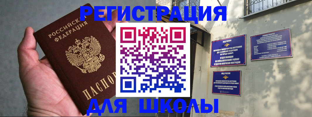 прописка ребенка в Татарске