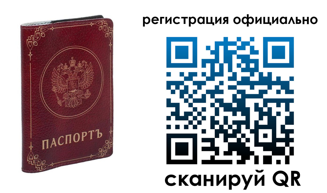 временная регистрация собственник в Татарске