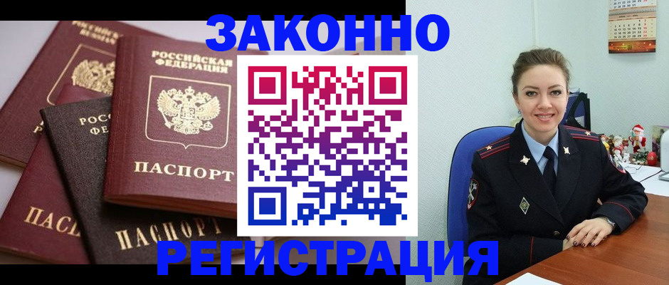 временная регистрация собственник в Татарске